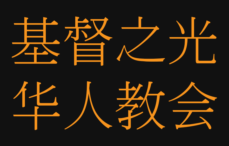 Light Of Christ Chinese Mission